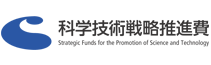 文部科学省科学技術戦略推進費 地域再生人材創出拠点の形成