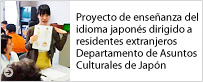 Proyecto de enseñanza del idioma japonés dirigido a residentes extranjeros
Departamento de Asuntos Culturales de Japón
