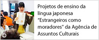Projetos de ensino da língua japonesa ¨Estrangeiros como moradores¨ da Agência de Assuntos Culturais